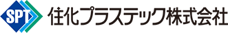 住化プラステック株式会社